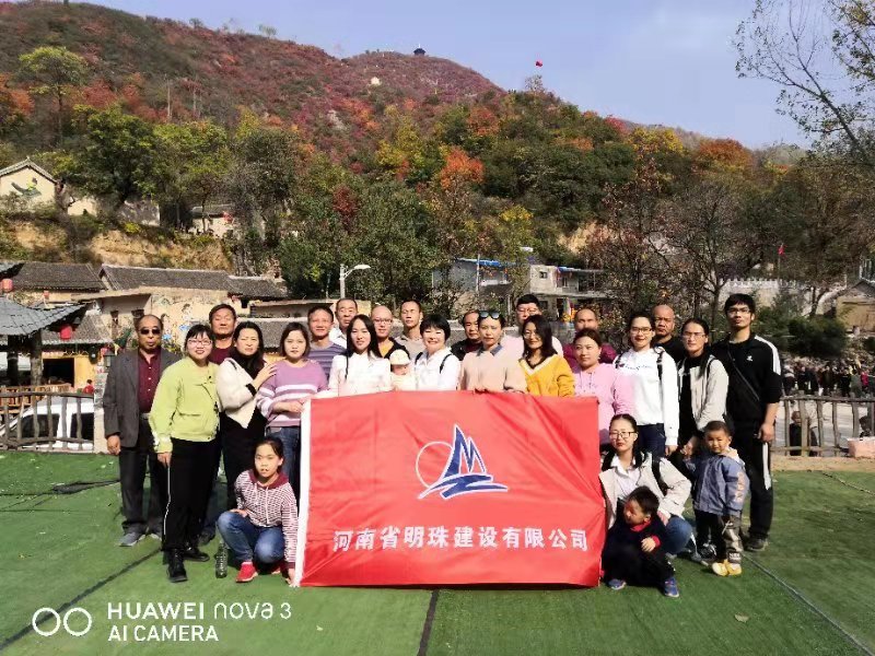 11月2日，明珠建設(shè)全體員工媧皇谷、王屋老街一日游 